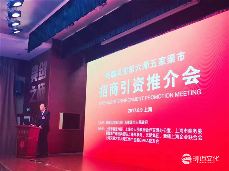 新疆兵团第六师五家渠市招商引资推荐会 新疆兵团第六师五家渠市招商引资推荐会
