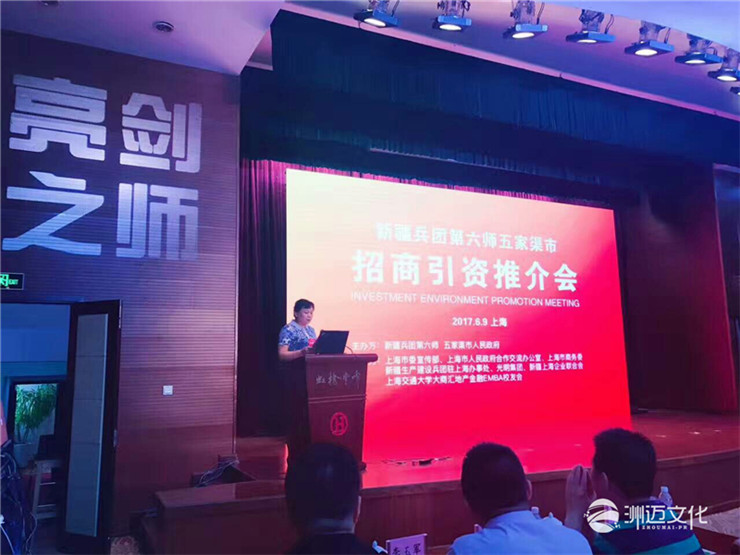 新疆兵团第六师五家渠市招商引资推荐会 新疆兵团第六师五家渠市招商引资推荐会