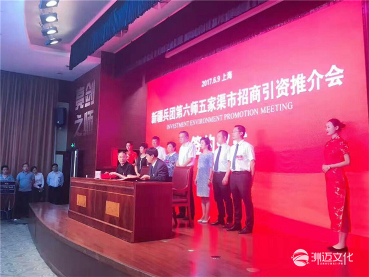新疆兵团第六师五家渠市招商引资推荐会 新疆兵团第六师五家渠市招商引资推荐会